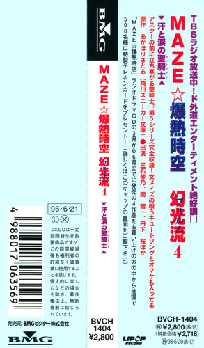 V.A. MAZE☆Bakunetsu Jikuu Volume 4 Obi.jpg