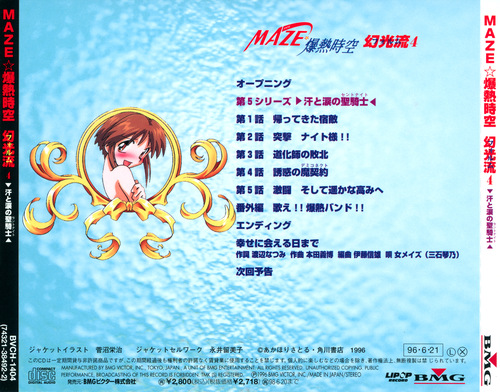 V.A. MAZE☆Bakunetsu Jikuu Volume 4 back.jpg