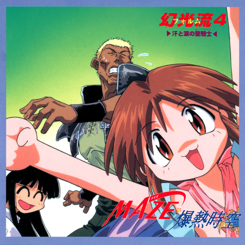 V.A. MAZE☆Bakunetsu Jikuu Volume 4 cover.jpg