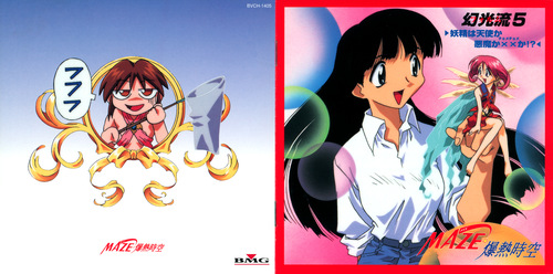 V.A. MAZE☆Bakunetsu Jikuu Volume 5 Booklet Front & Back.jpg