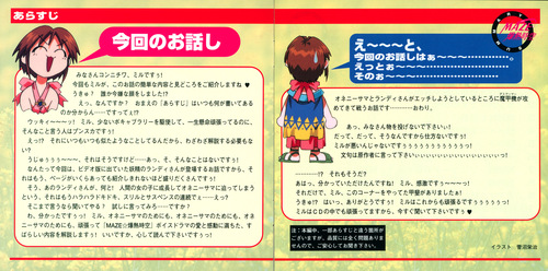 V.A. MAZE☆Bakunetsu Jikuu Volume 5 Booklet p. 01-02.jpg