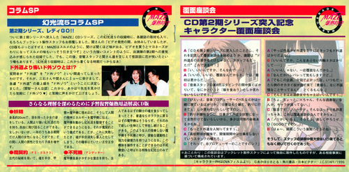 V.A. MAZE☆Bakunetsu Jikuu Volume 5 Booklet p. 05-06.jpg