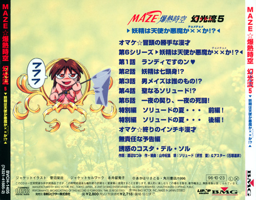 V.A. MAZE☆Bakunetsu Jikuu Volume 5 back.jpg