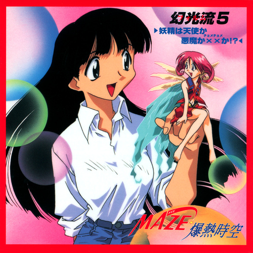 V.A. MAZE☆Bakunetsu Jikuu Volume 5 cover.jpg