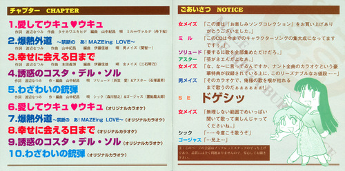 V.A. MAZE☆Mega Burst Space Otanoshimi Song Collection Booklet p. 01-02.jpg