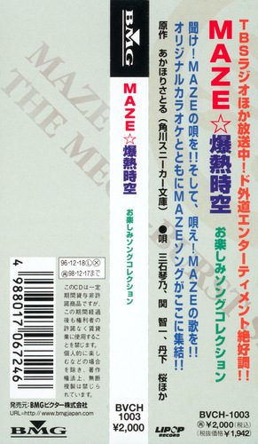 V.A. MAZE☆Mega Burst Space Otanoshimi Song Collection Obi.jpg