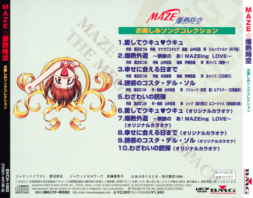 V.A. MAZE☆Mega Burst Space Otanoshimi Song Collection back.jpg