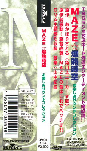 V.A. MAZE☆ Mega Burst Space Otanoshimi Sound Collection Obi.jpg