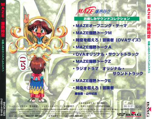 V.A. MAZE☆ Mega Burst Space Otanoshimi Sound Collection back.jpg