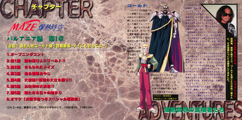 V.A. MAZE☆Bakunetsu Jikuu: Palania-hen Volume 1 Booklet p. 03-04.jpg