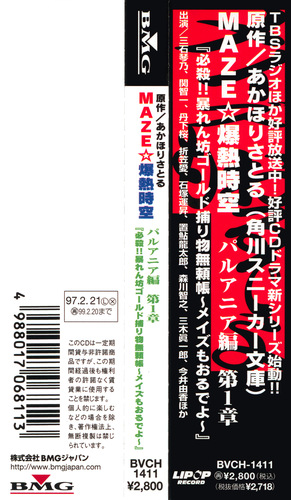 V.A. MAZE☆Bakunetsu Jikuu: Palania-hen Volume 1 Obi.jpg