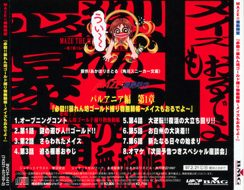 V.A. MAZE☆Bakunetsu Jikuu: Palania-hen Volume 1 back.jpg