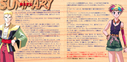 V.A. MAZE☆Bakunetsu Jikuu: Palania-hen Volume 2 Booklet p. 01-02.jpg