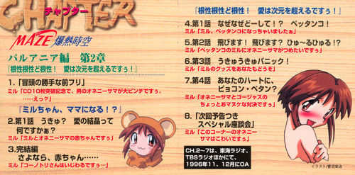 V.A. MAZE☆Bakunetsu Jikuu: Palania-hen Volume 2 Booklet p. 03-04.jpg