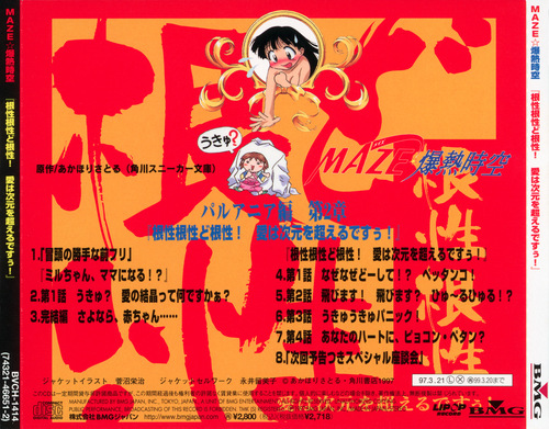 V.A. MAZE☆Bakunetsu Jikuu: Palania-hen Volume 2 back.jpg