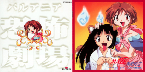 V.A. MAZE☆Bakunetsu Jikuu: Palania-hen Volume 3 Booklet Front & Back.jpg