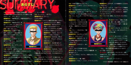 V.A. MAZE☆Bakunetsu Jikuu: Palania-hen Volume 3 Booklet p. 01-02.jpg