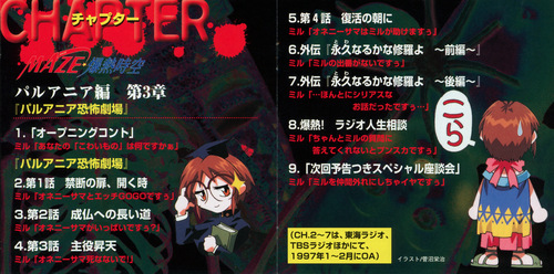 V.A. MAZE☆Bakunetsu Jikuu: Palania-hen Volume 3 Booklet p. 03-04.jpg