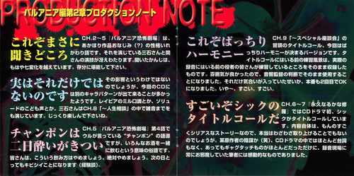 V.A. MAZE☆Bakunetsu Jikuu: Palania-hen Volume 3 Booklet p. 05-06.jpg