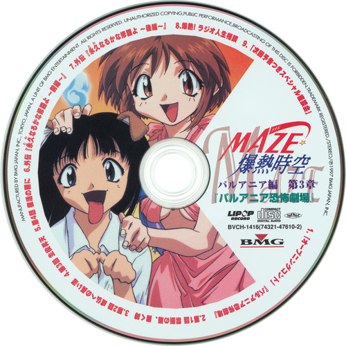 V.A. MAZE☆Bakunetsu Jikuu: Palania-hen Volume 3 Disc.jpg