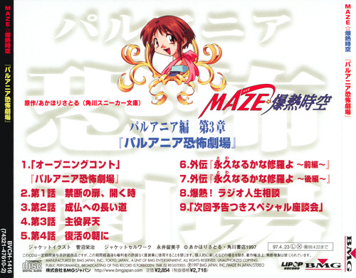V.A. MAZE☆Bakunetsu Jikuu: Palania-hen Volume 3 back.jpg