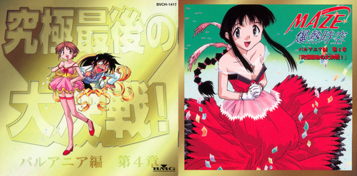 V.A. MAZE☆Bakunetsu Jikuu: Palania-hen Volume 4 Booklet Front & Back.jpg