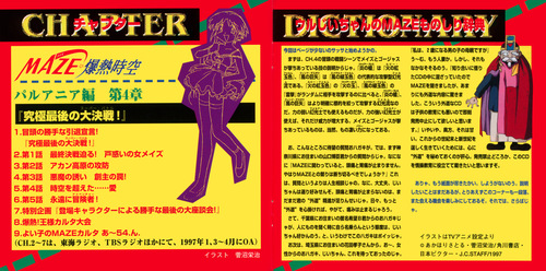 V.A. MAZE☆Bakunetsu Jikuu: Palania-hen Volume 4 Booklet p. 03-04.jpg