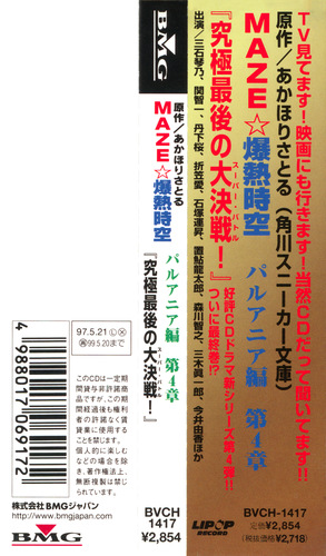 V.A. MAZE☆Bakunetsu Jikuu: Palania-hen Volume 4 Obi.jpg