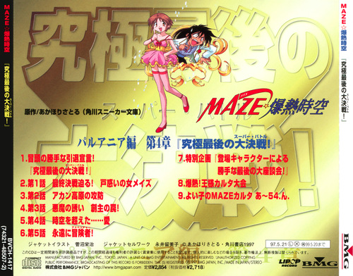 V.A. MAZE☆Bakunetsu Jikuu: Palania-hen Volume 4 back.jpg