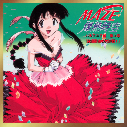 V.A. MAZE☆Bakunetsu Jikuu: Palania-hen Volume 4 cover.jpg