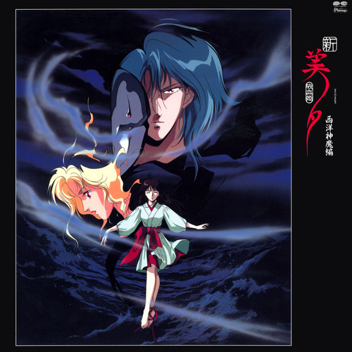 Kaoru Wada Shin Vampire Miyu Seiyou Shinma-hen Drama Album 3 & Soundtrack Album Box front.jpg