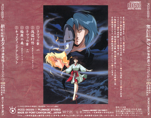 Kaoru Wada Shin Vampire Miyu Seiyou Shinma-hen Drama Album 3 & Soundtrack Album Drama 3 Back.jpg