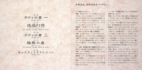 Kaoru Wada Shin Vampire Miyu Seiyou Shinma-hen Drama Album 3 & Soundtrack Album Drama 3 Booklet p. 01-02.jpg