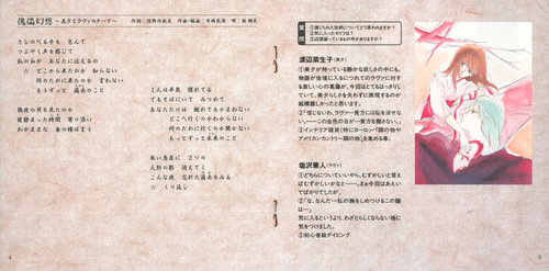 Kaoru Wada Shin Vampire Miyu Seiyou Shinma-hen Drama Album 3 & Soundtrack Album Drama 3 Booklet p. 05-06.jpg