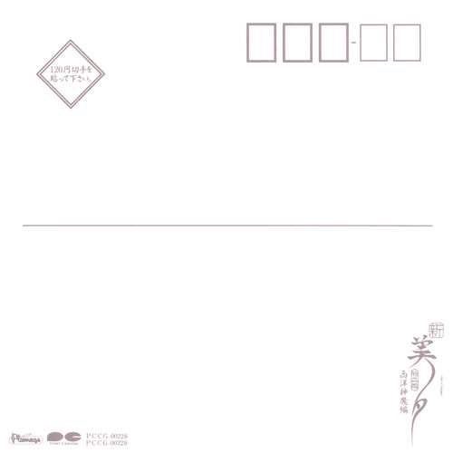 Kaoru Wada Shin Vampire Miyu Seiyou Shinma-hen Drama Album 3 & Soundtrack Album Drama 3 Postcard Back.jpg