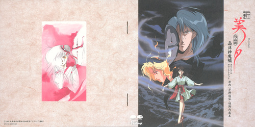 Kaoru Wada Shin Vampire Miyu Seiyou Shinma-hen Drama Album 3 & Soundtrack Album Soundtrack Booklet Front & Back.jpg