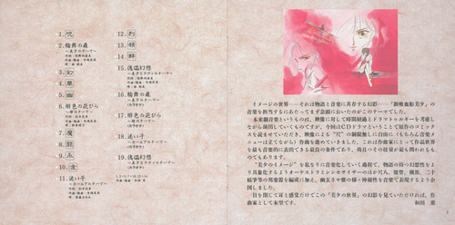 Kaoru Wada Shin Vampire Miyu Seiyou Shinma-hen Drama Album 3 & Soundtrack Album Soundtrack Booklet p. 01-02.jpg