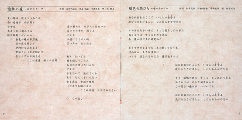 Kaoru Wada Shin Vampire Miyu Seiyou Shinma-hen Drama Album 3 & Soundtrack Album Soundtrack Booklet p. 03-04.jpg