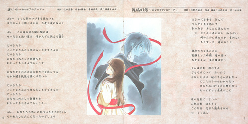 Kaoru Wada Shin Vampire Miyu Seiyou Shinma-hen Drama Album 3 & Soundtrack Album Soundtrack Booklet p. 07-08.jpg