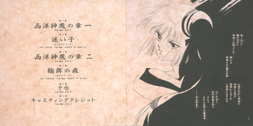 Kaoru Wada Shin Vampire Miyu Seiyou Shinma-hen Drama Album 2 Booklet p. 01-02.jpg