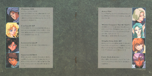 Kaoru Wada Shin Vampire Miyu Seiyou Shinma-hen Drama Album 2 Booklet p. 05-06.jpg