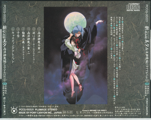 Kaoru Wada Shin Vampire Miyu Seiyou Shinma-hen Drama Album 2 back.jpg