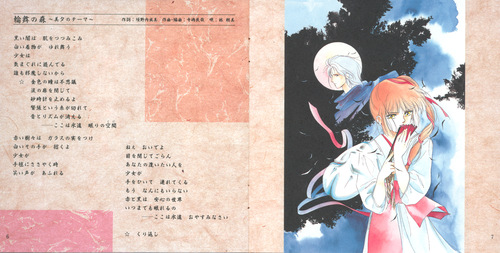 Kaoru Wada Shin Vampire Miyu Seiyou Shinma-hen Drama Album 1 Booklet p. 07-08.jpg