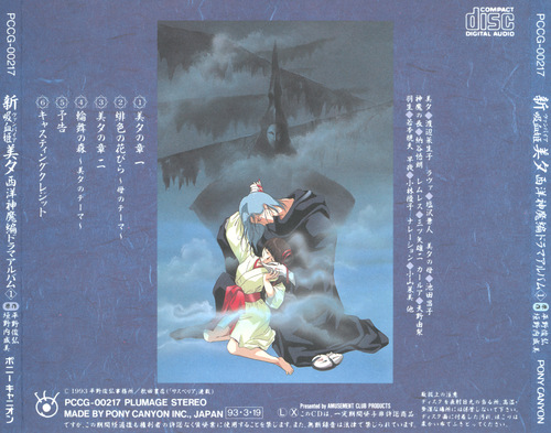 Kaoru Wada Shin Vampire Miyu Seiyou Shinma-hen Drama Album 1 back.jpg