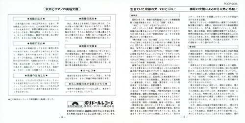 Vangelis Antarctica (Japan Release) Insert Front & Back.jpg