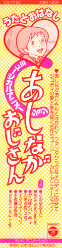 Shin Kawabe Musical Animation -Daddy Long Legs- Song and Story Obi front.jpg