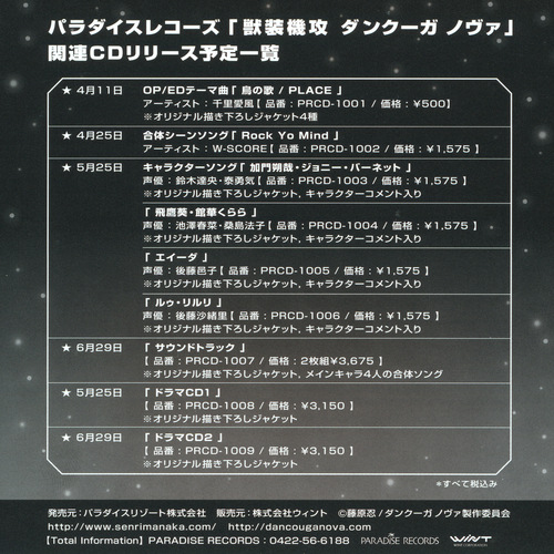 Yuuko Gotou & Houko Kuwashima Dreamer's Nova 『獣装機攻 ダンクーガ ノヴァ　エイーダ キャラソン』 Insert Back.jpg