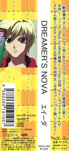 Yuuko Gotou & Houko Kuwashima Dreamer's Nova 『獣装機攻 ダンクーガ ノヴァ　エイーダ キャラソン』 Obi.jpg