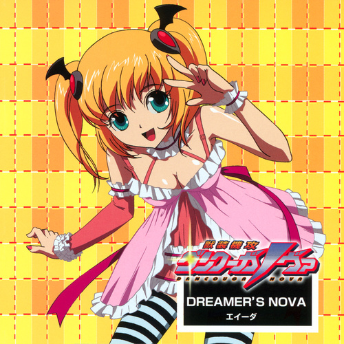 Yuuko Gotou & Houko Kuwashima Dreamer's Nova 『獣装機攻 ダンクーガ ノヴァ　エイーダ キャラソン』 cover.jpg