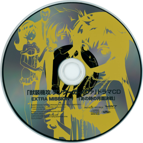 V.A. 「獣装機攻ダンクーガ ノヴァ」ドラマCD Extra Mission1「あの時の月面決戦」 Disc.jpg